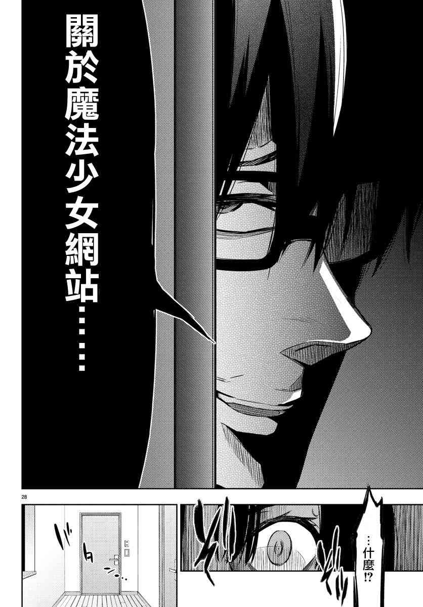 魔法少女site 21话 第27页