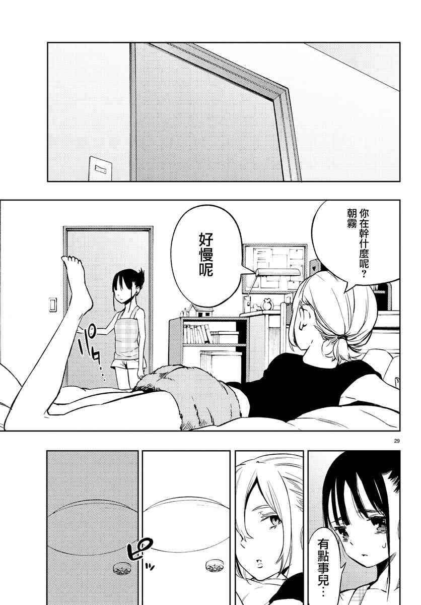 魔法少女site 21话 第28页