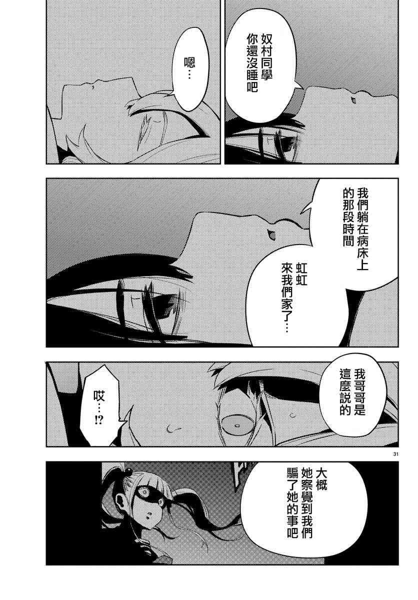 魔法少女site 21话 第30页