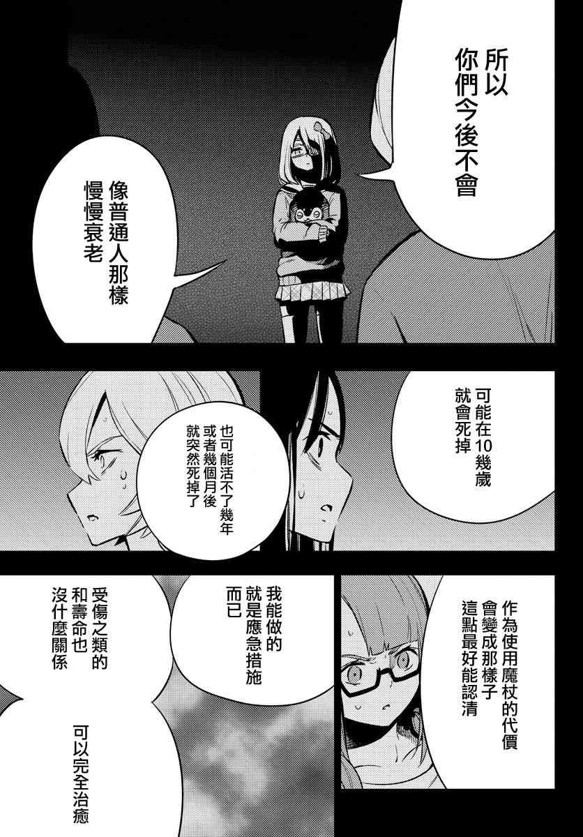 魔法少女site 21话 第32页