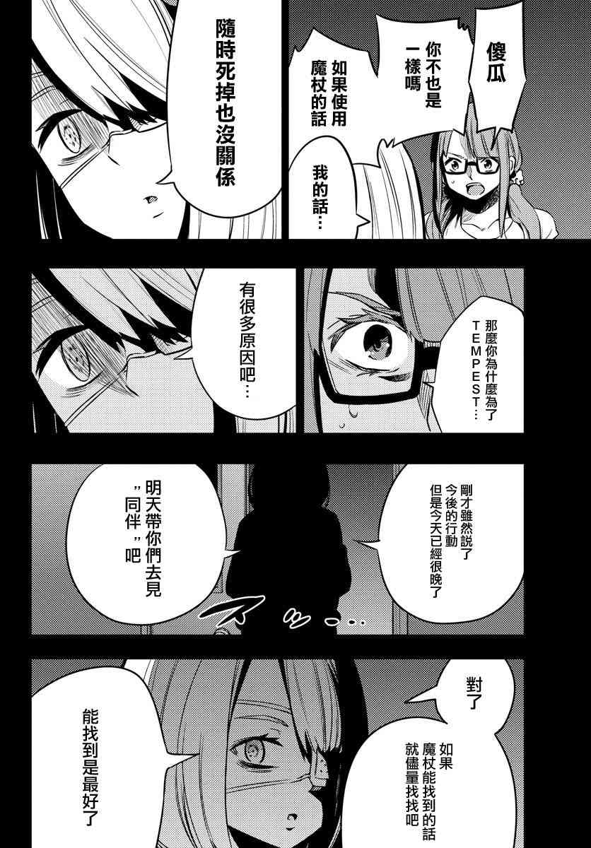 魔法少女site 21话 第33页