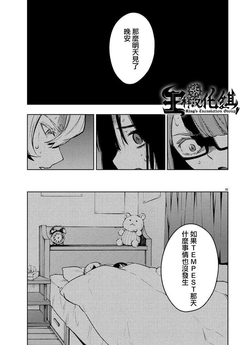 魔法少女site 21话 第34页