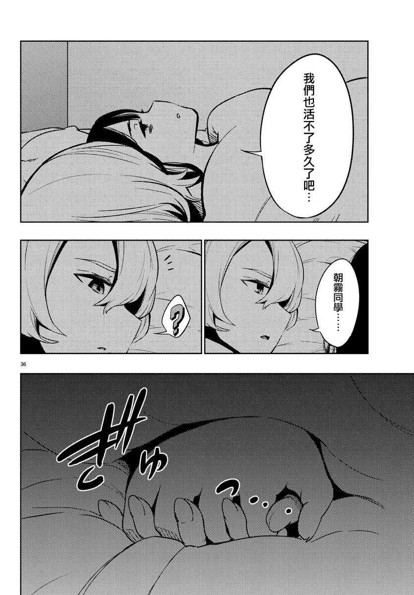 魔法少女site 21话 第35页