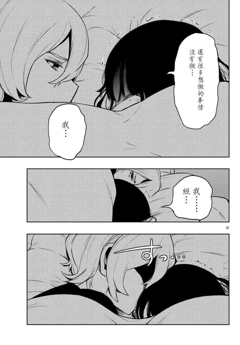 魔法少女site 21话 第36页