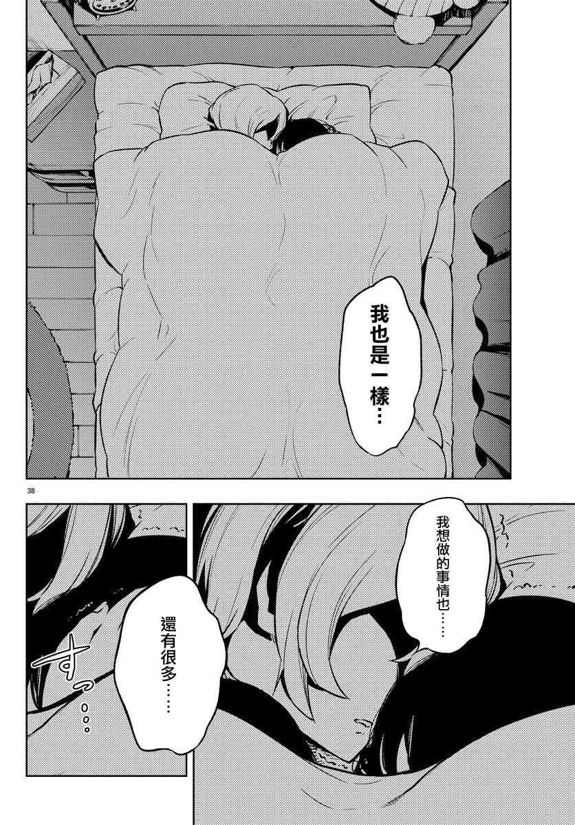 魔法少女site 21话 第37页