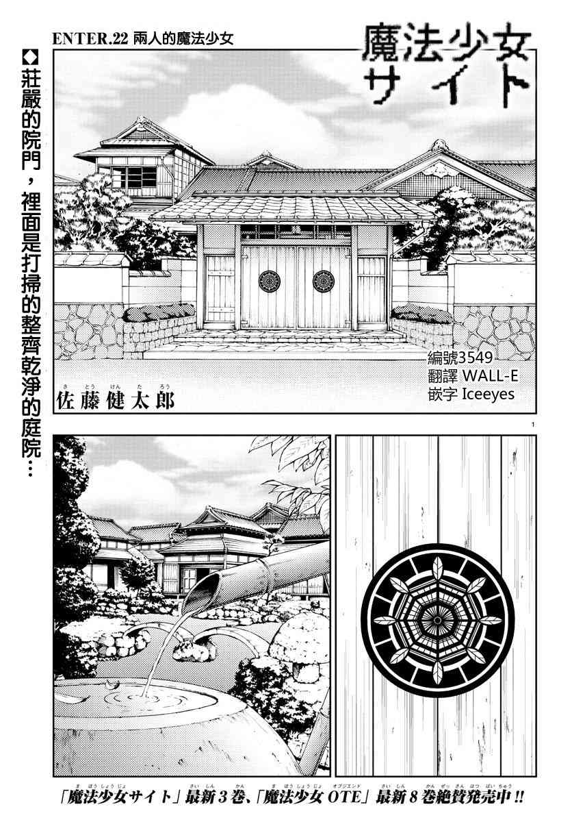魔法少女site 22话 第0页