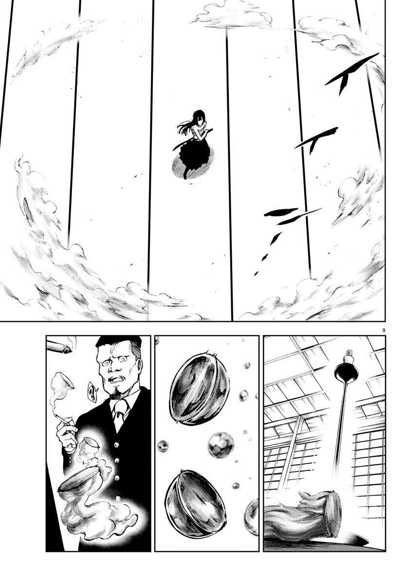 魔法少女site 22话 第7页