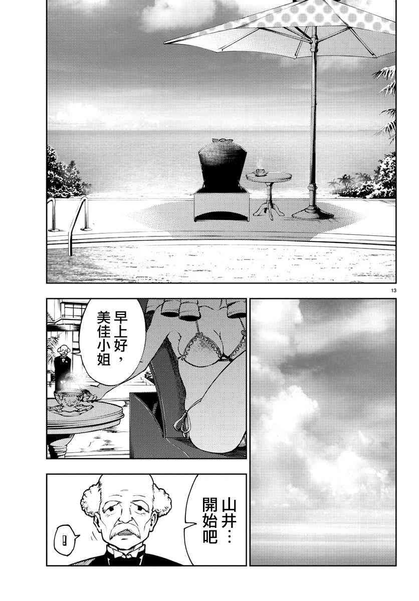 魔法少女site 22话 第11页