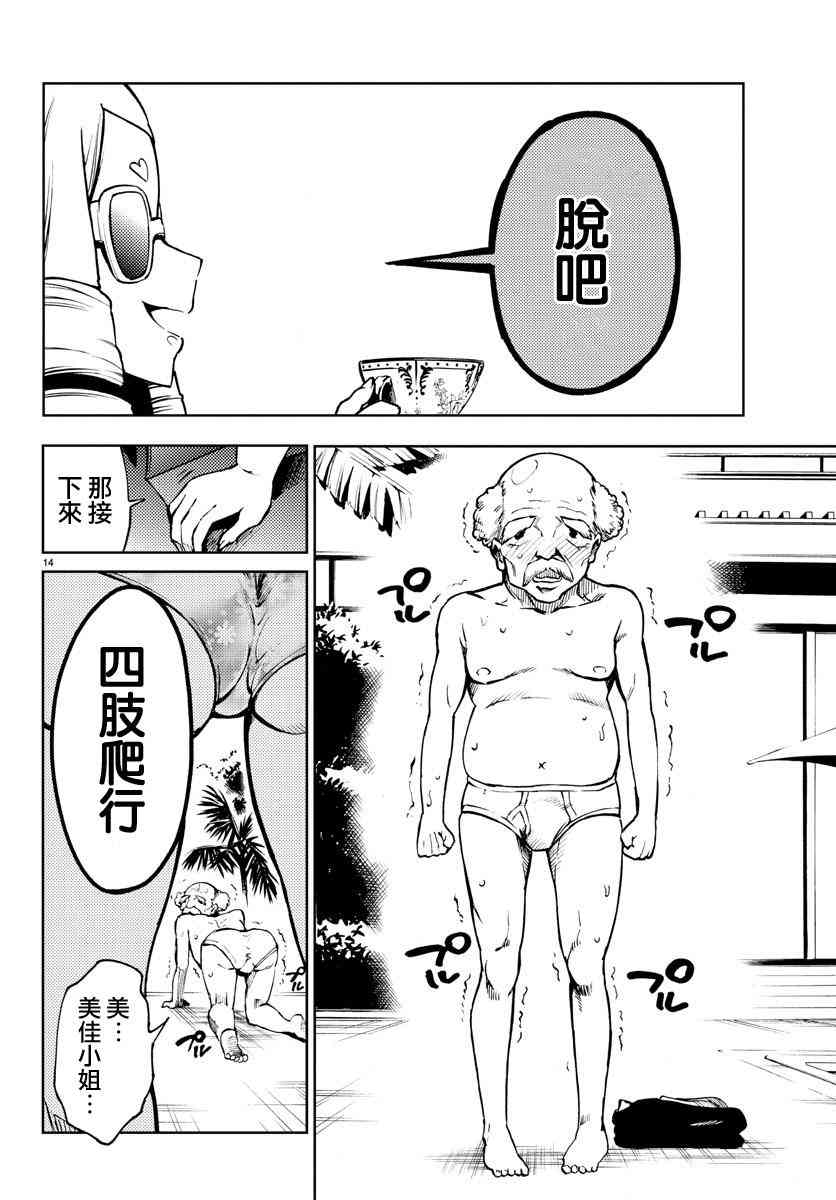 魔法少女site 22话 第12页