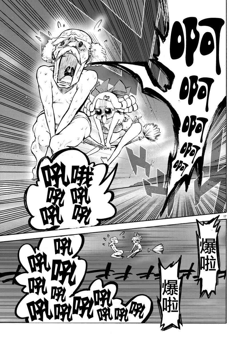 魔法少女site 22话 第15页