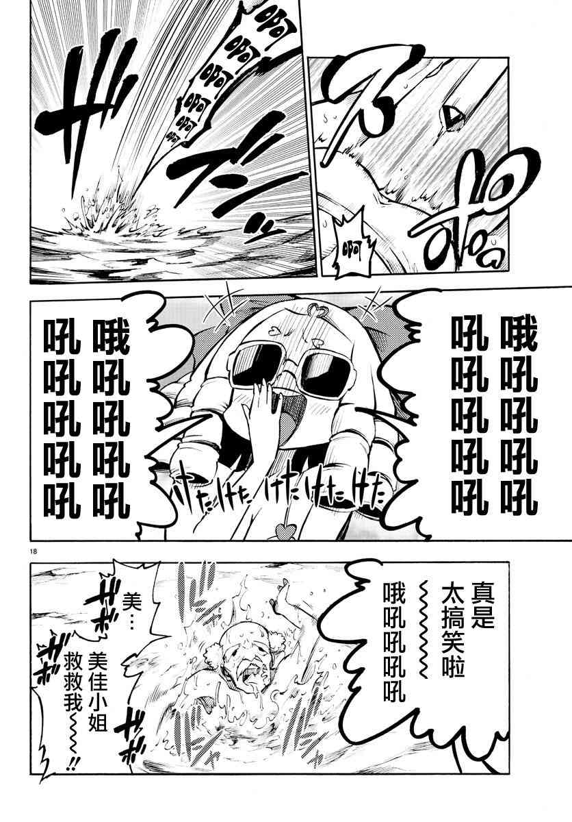 魔法少女site 22话 第16页