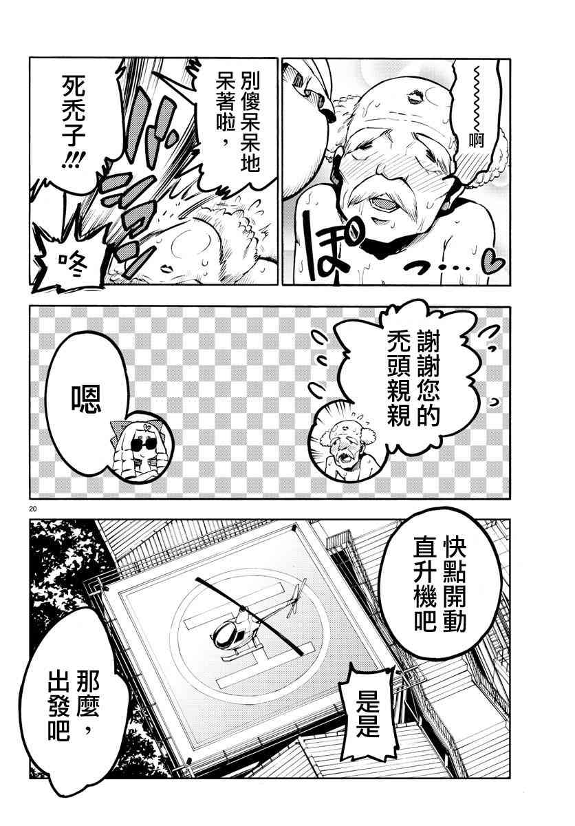 魔法少女site 22话 第18页