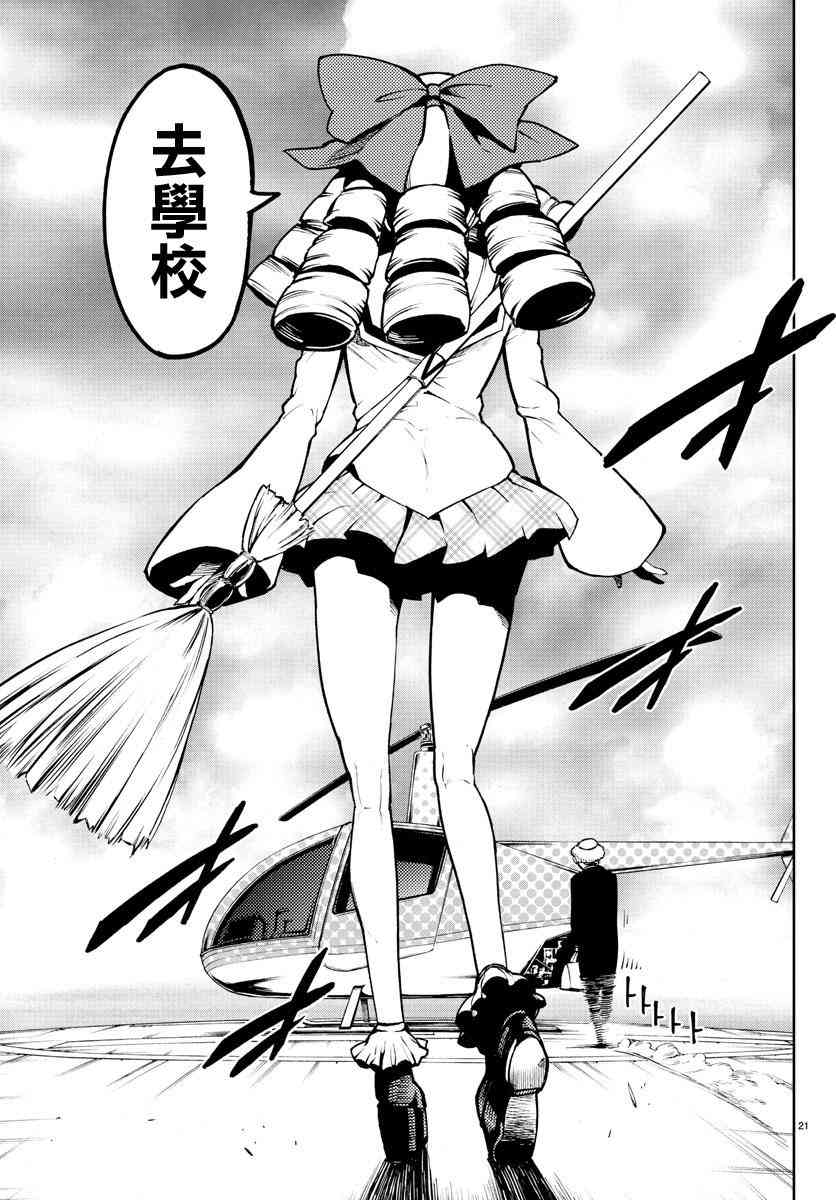 魔法少女site 22话 第19页