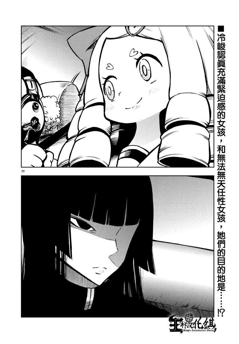 魔法少女site 22话 第20页