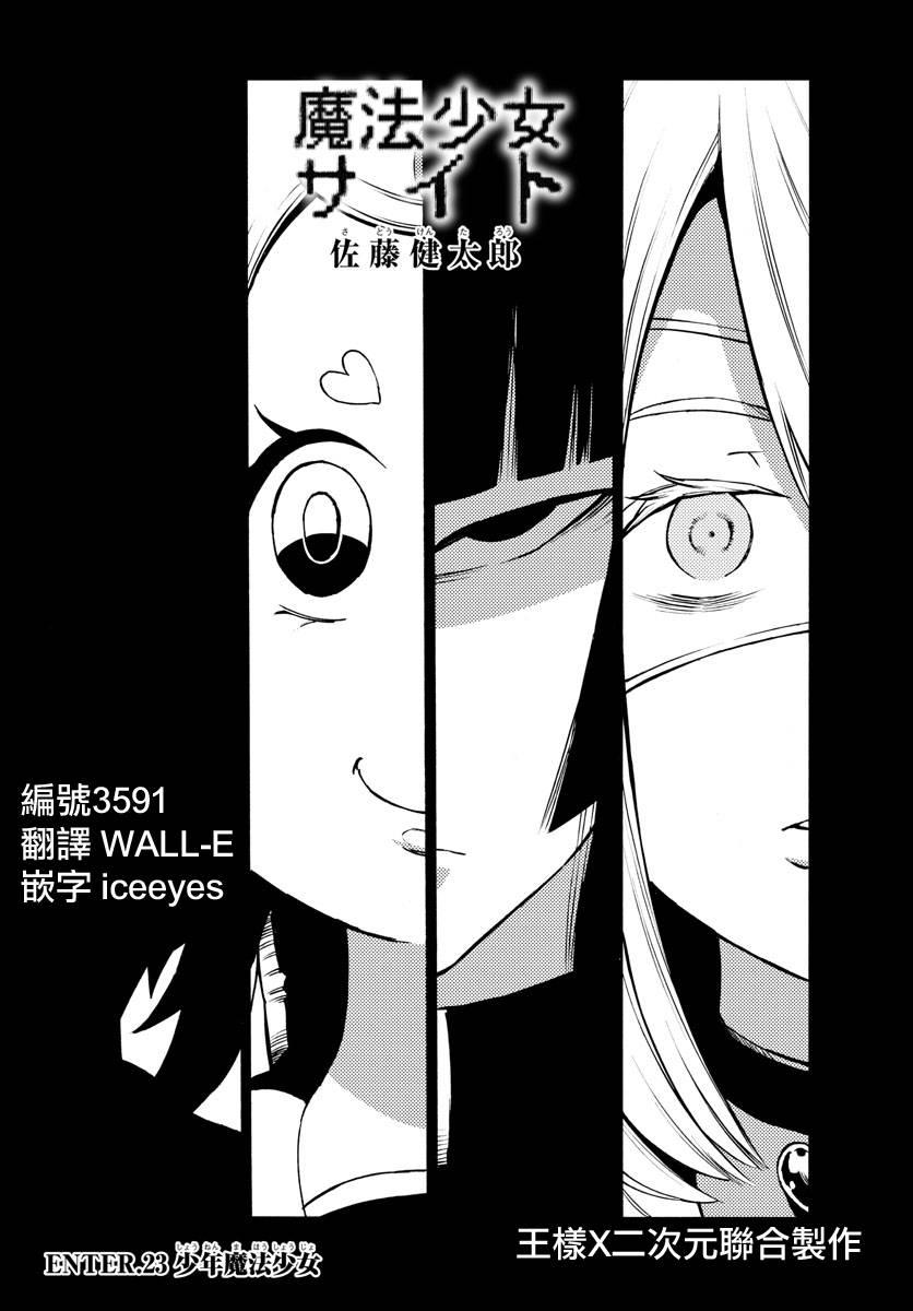 魔法少女site23话图