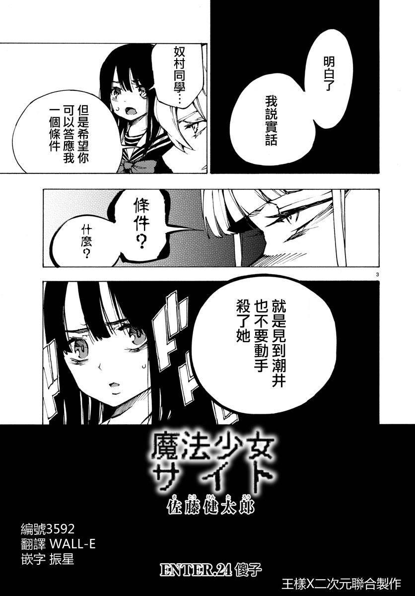 魔法少女site 24话 第2页