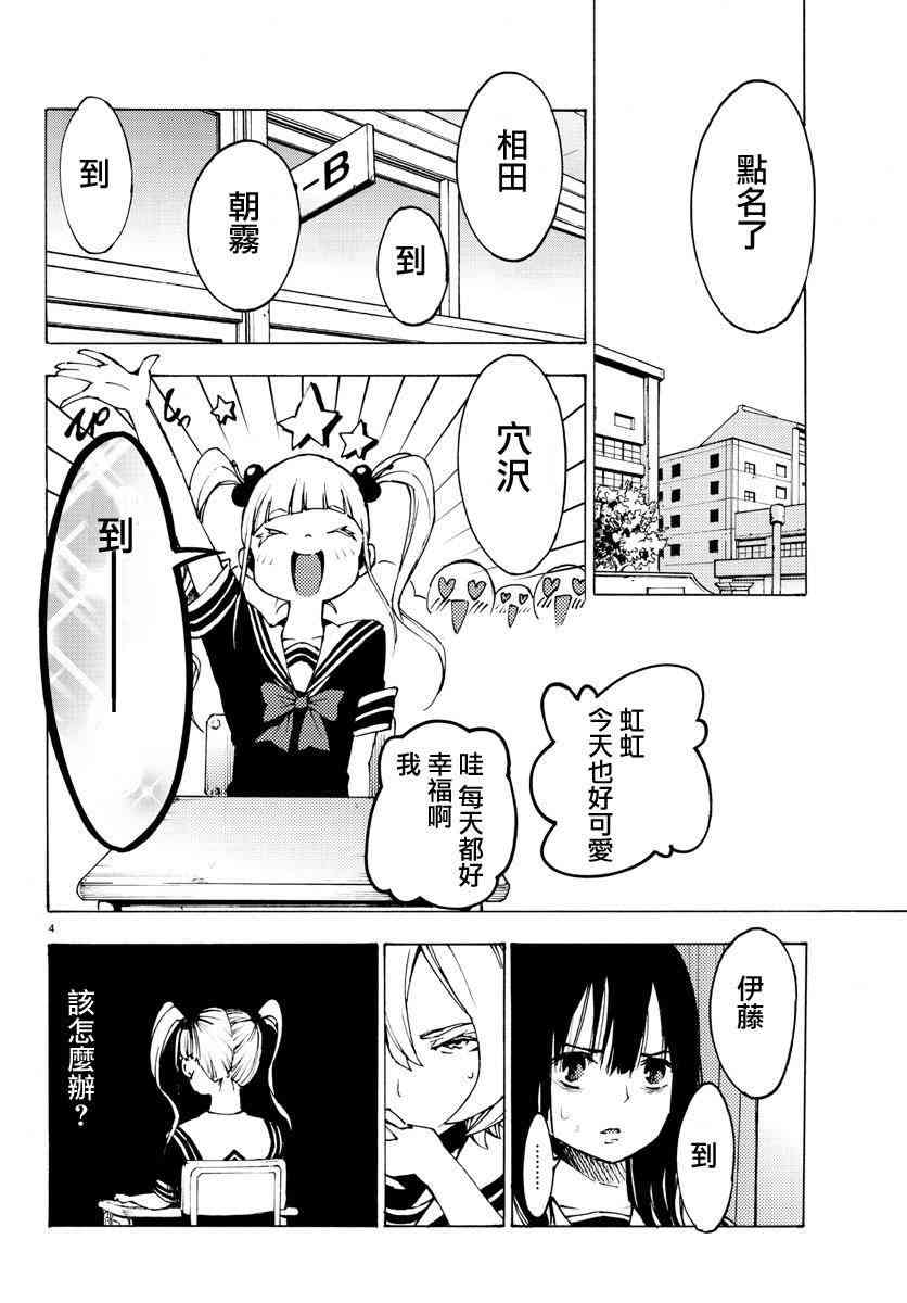 魔法少女site 24话 第3页