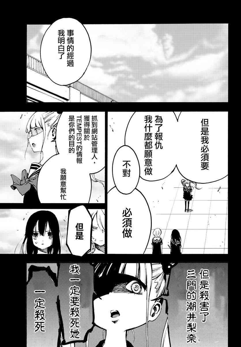 魔法少女site 24话 第4页