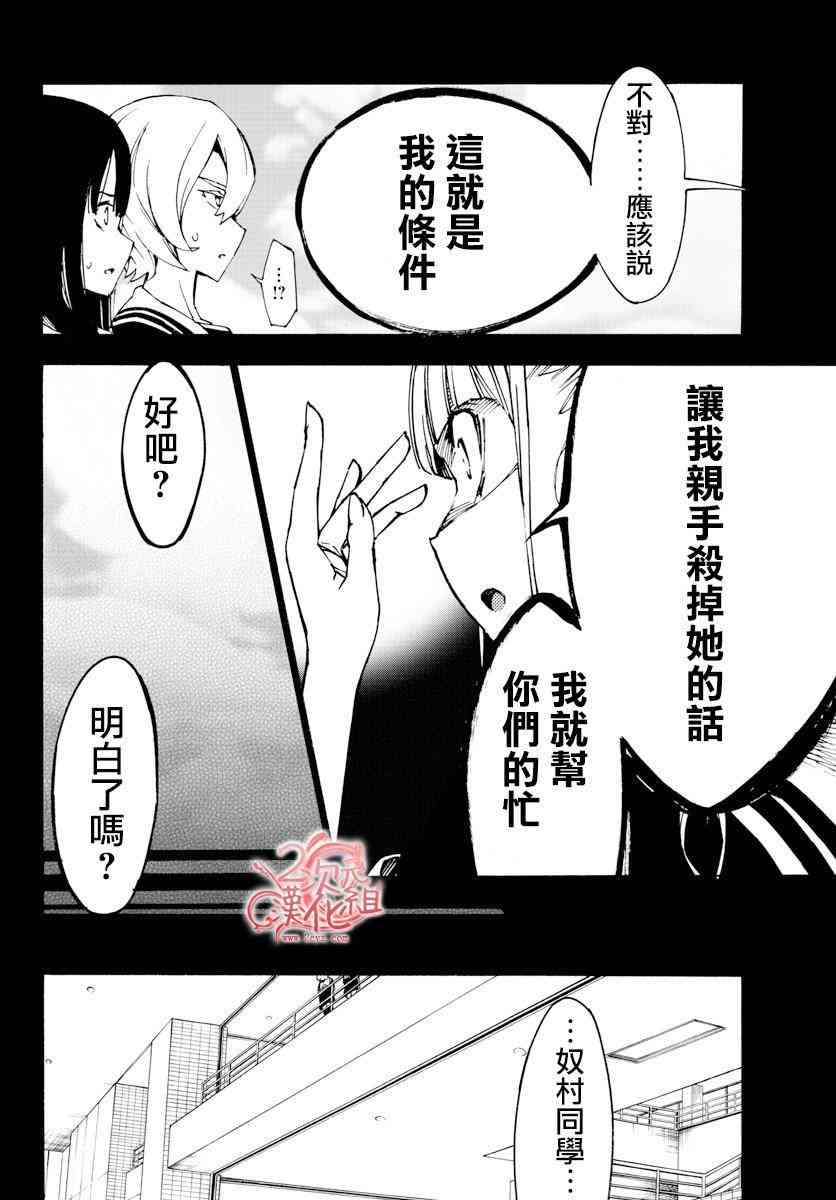 魔法少女site 24话 第5页