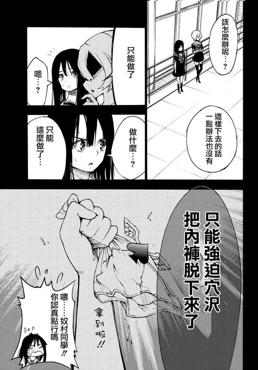 魔法少女site 24话 第6页