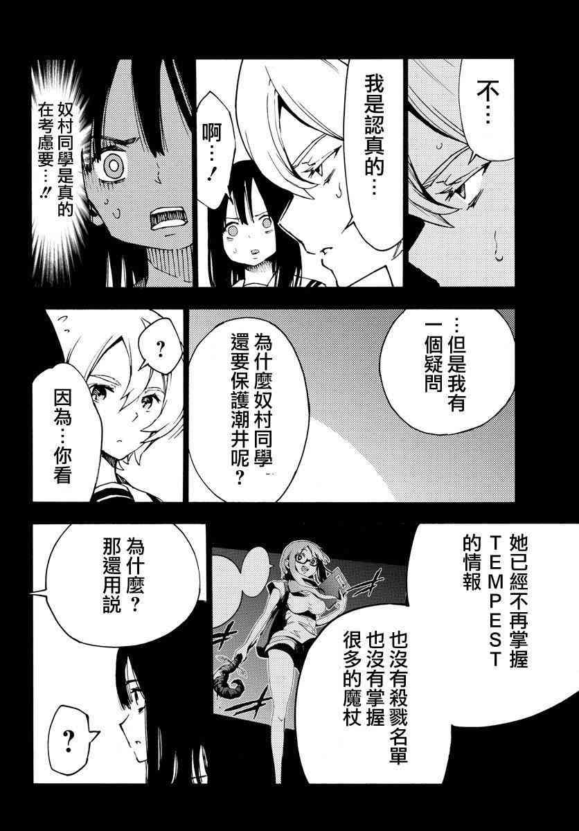 魔法少女site 24话 第7页