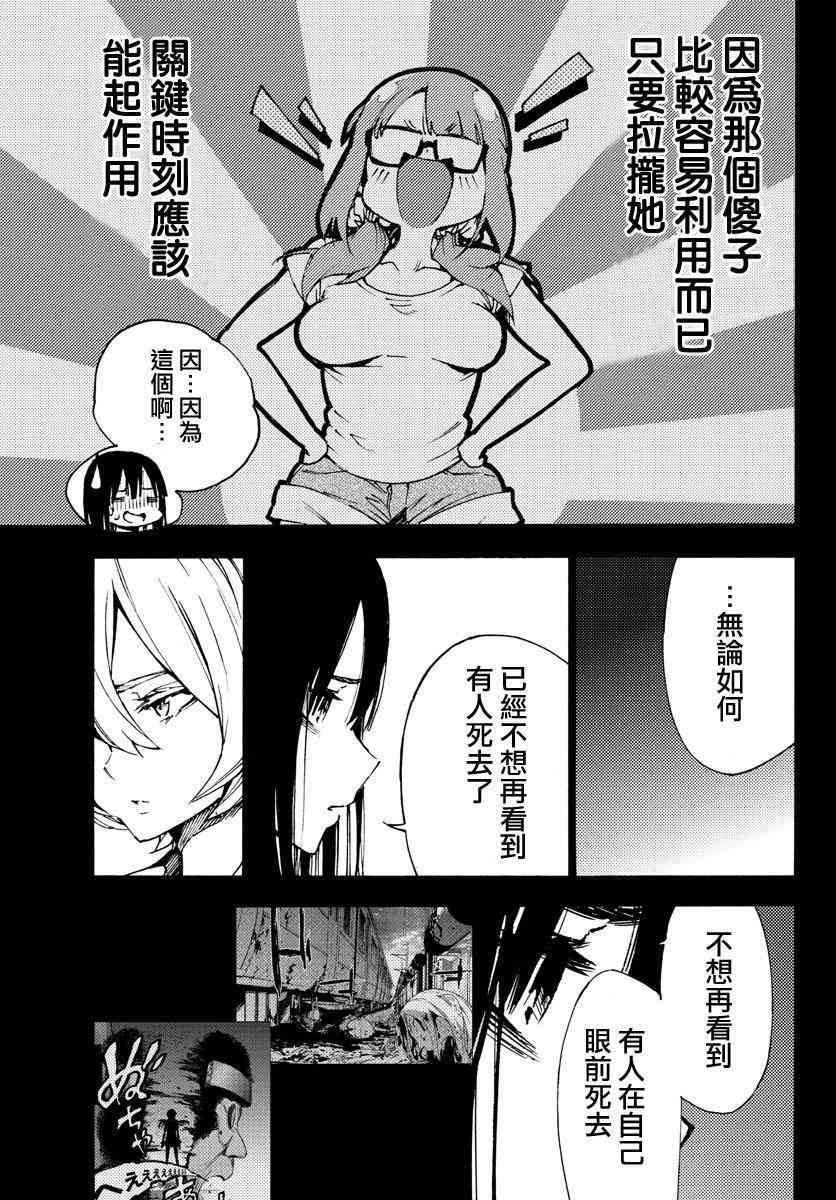 魔法少女site 24话 第8页