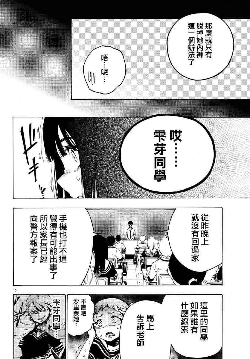 魔法少女site 24话 第9页