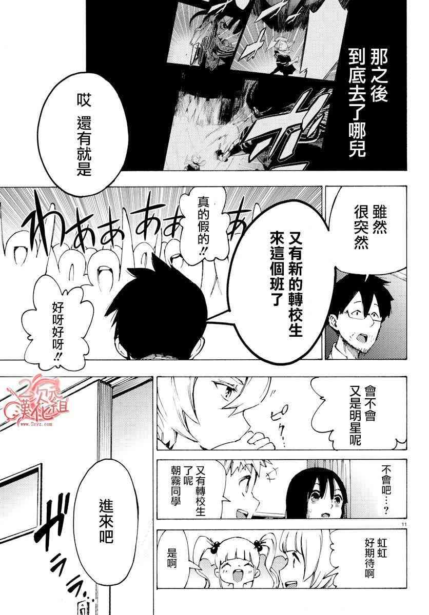 魔法少女site 24话 第10页