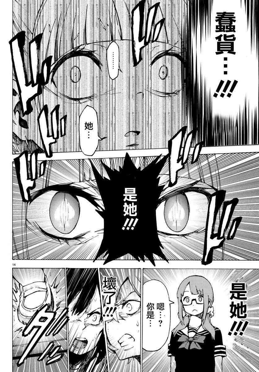 魔法少女site 24话 第12页