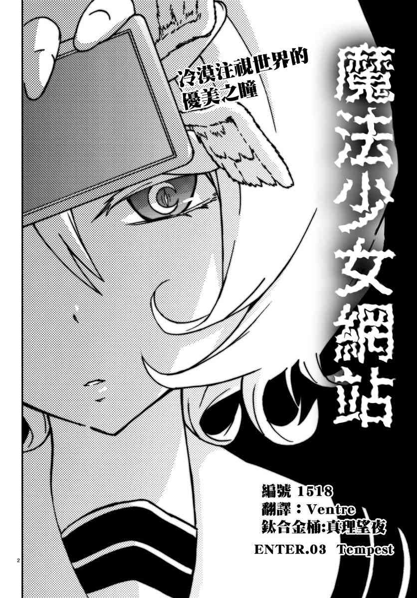 魔法少女site 3话 第1页