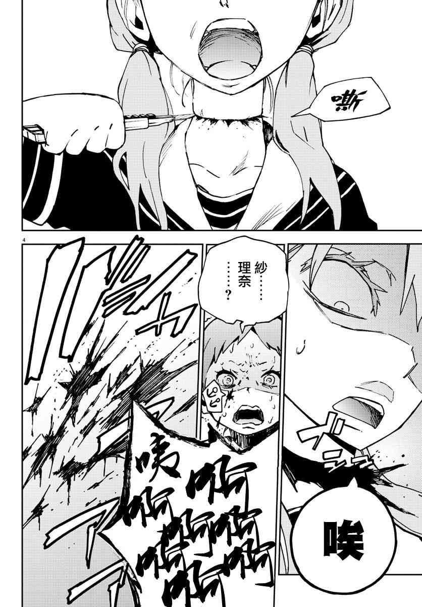 魔法少女site 3话 第3页