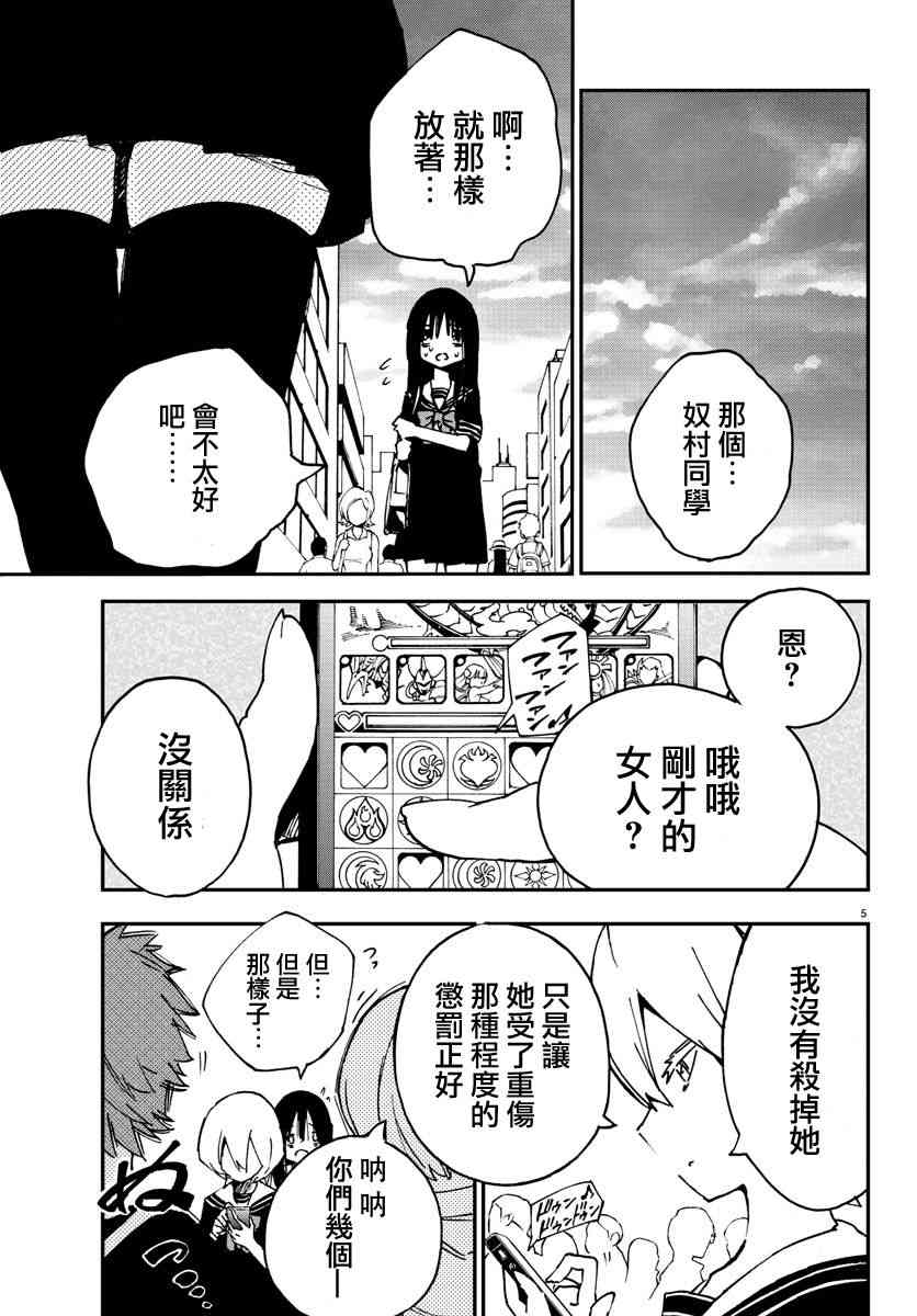 魔法少女site 3话 第4页