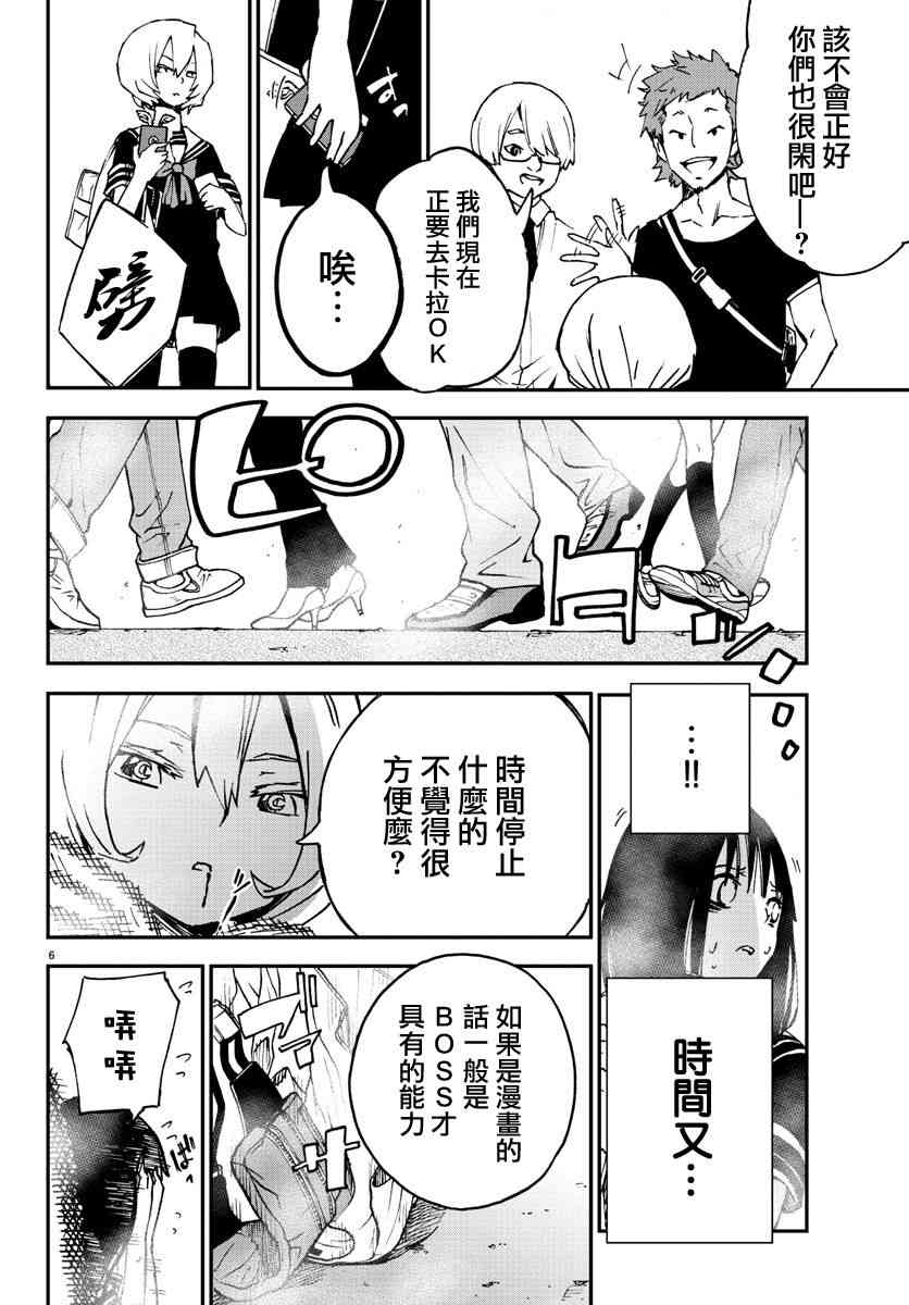 魔法少女site 3话 第5页