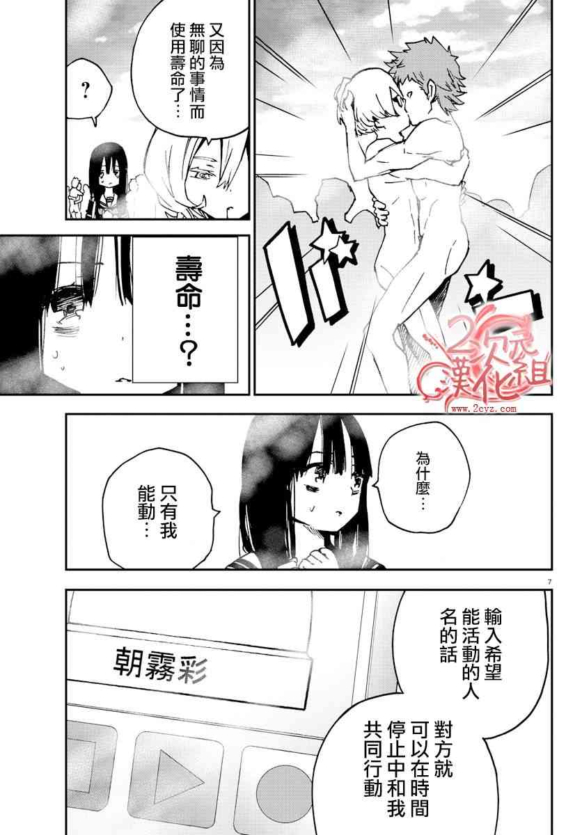 魔法少女site 3话 第6页