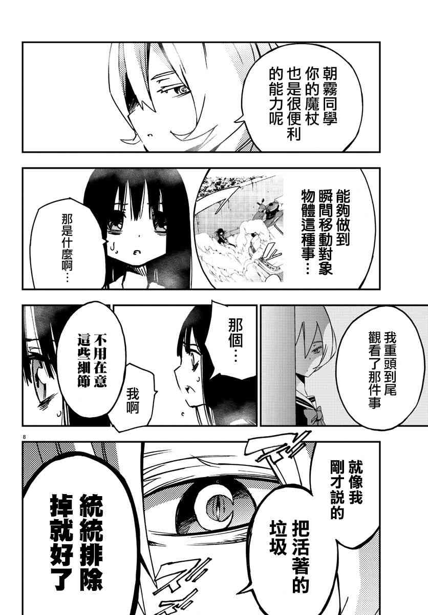 魔法少女site 3话 第7页