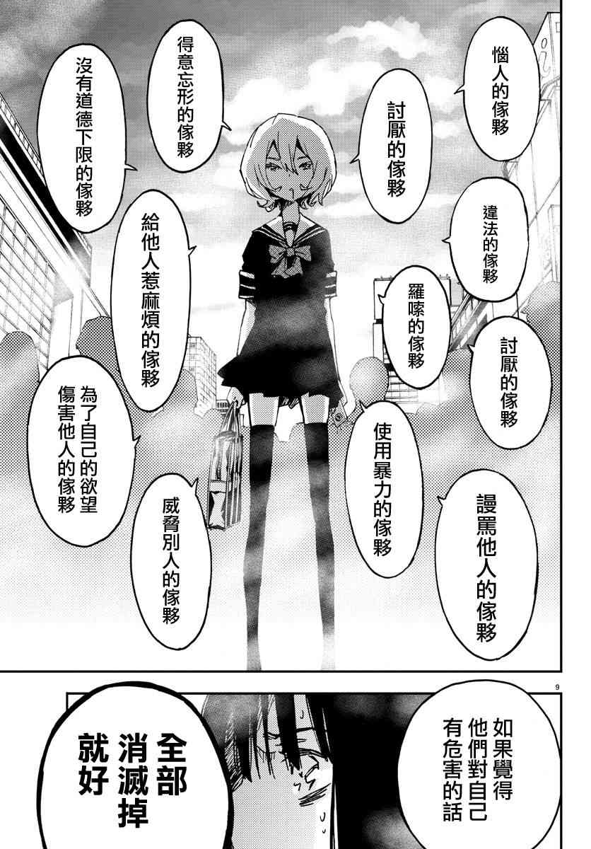 魔法少女site 3话 第8页