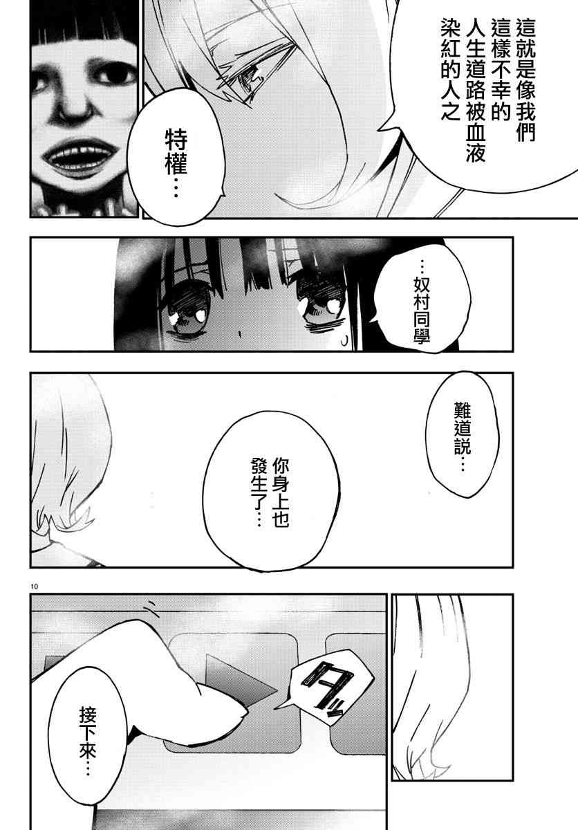 魔法少女site 3话 第9页