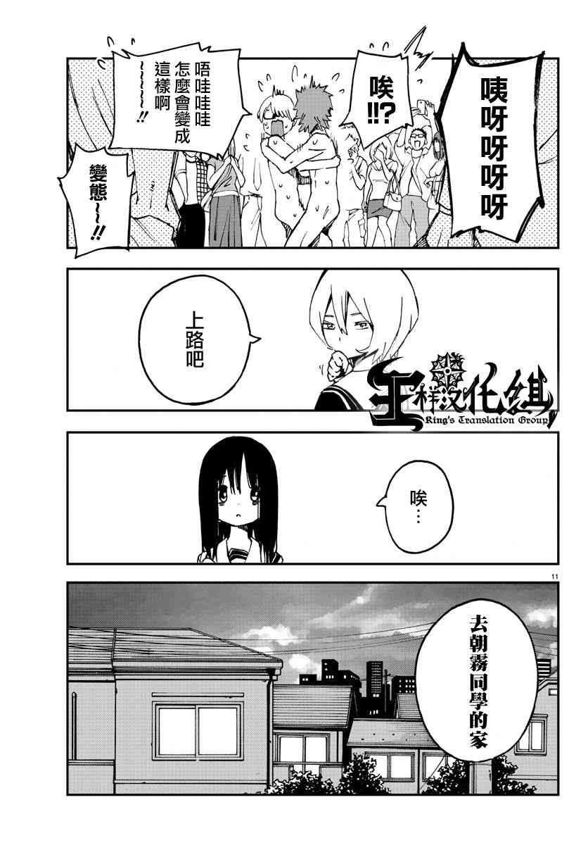 魔法少女site 3话 第10页