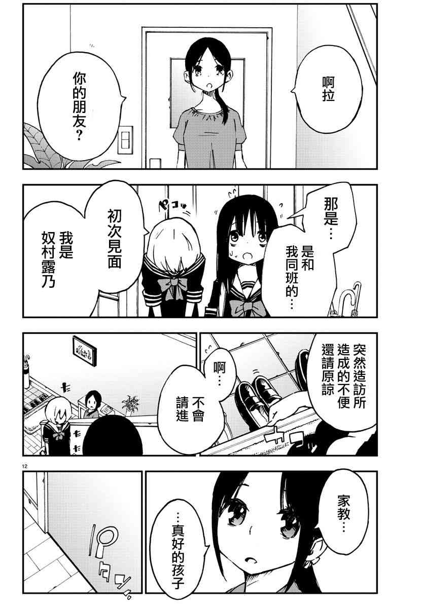 魔法少女site 3话 第11页