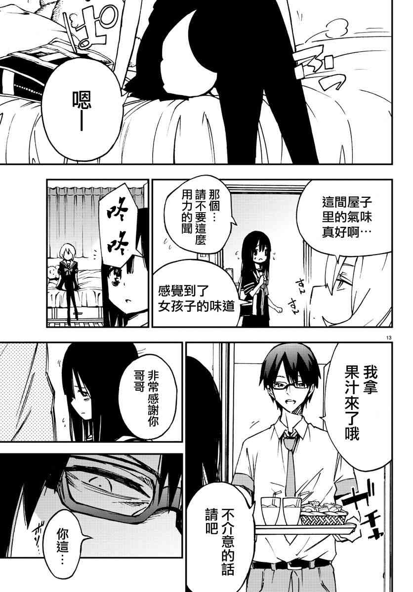 魔法少女site 3话 第12页