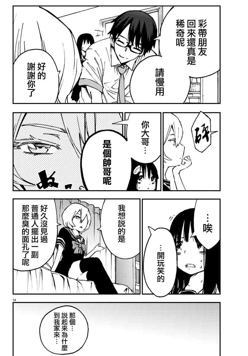 魔法少女site 3话 第13页