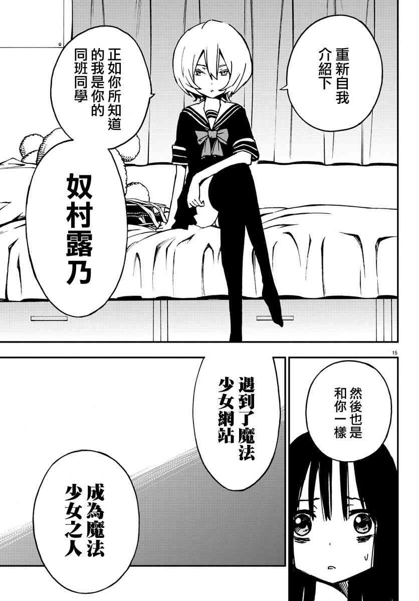 魔法少女site 3话 第14页