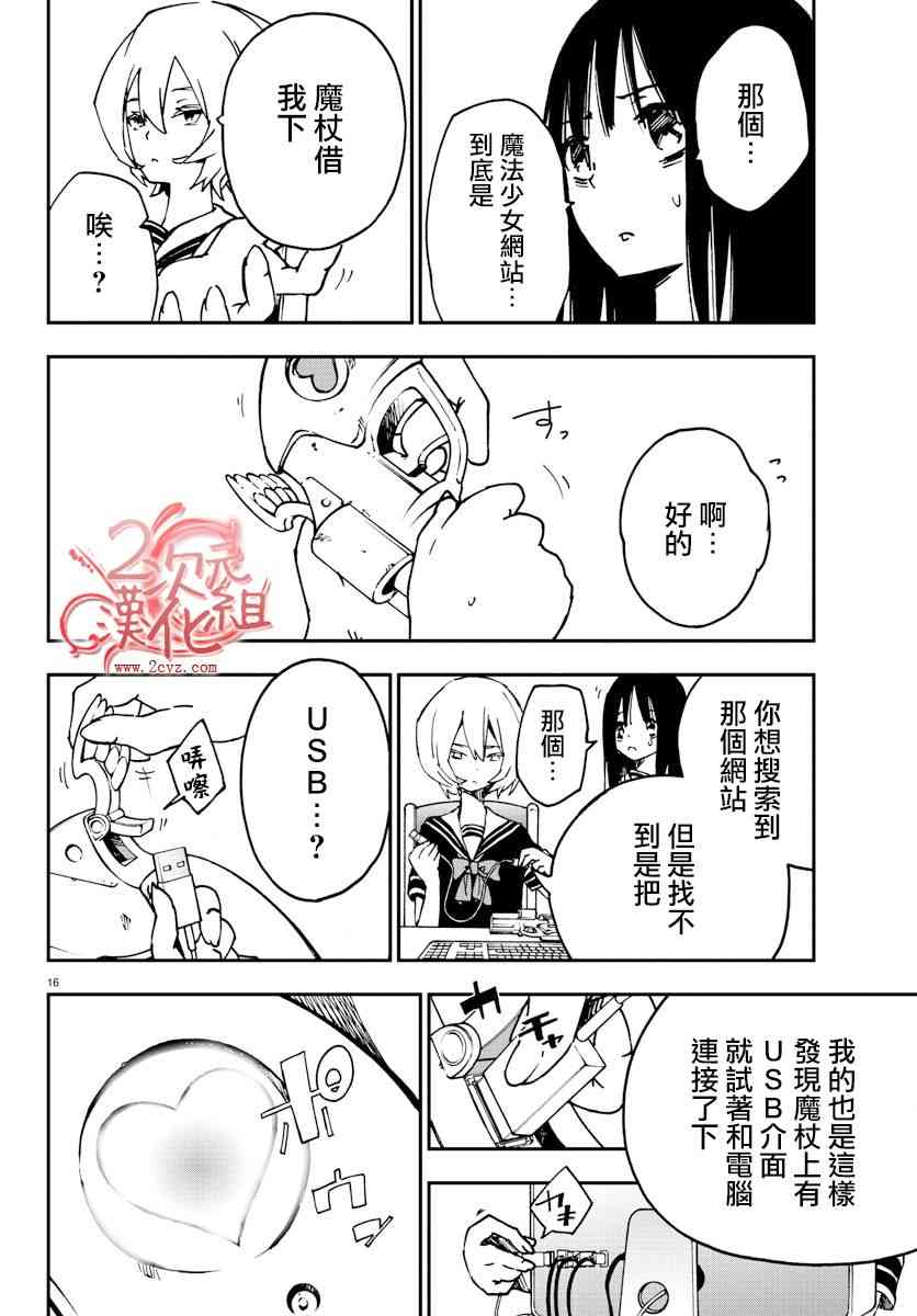 魔法少女site 3话 第15页