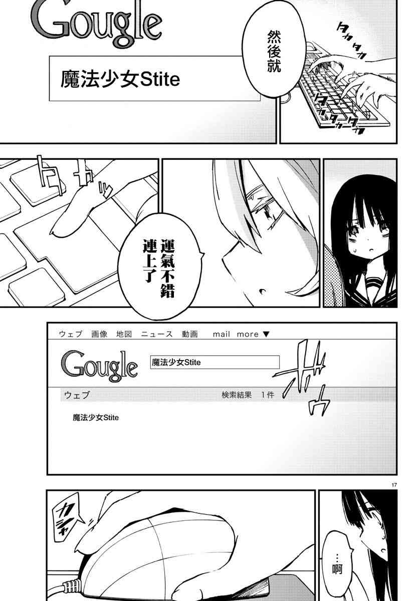 魔法少女site 3话 第16页