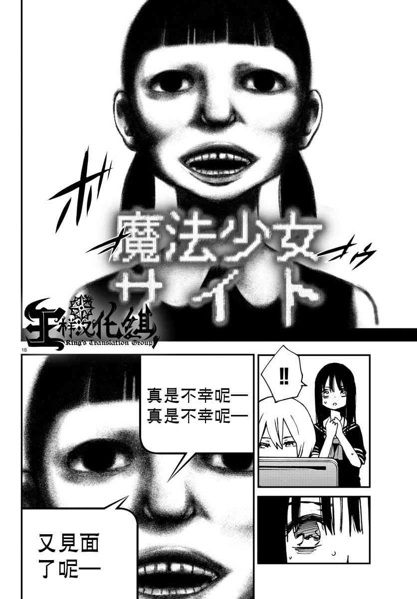 魔法少女site 3话 第17页