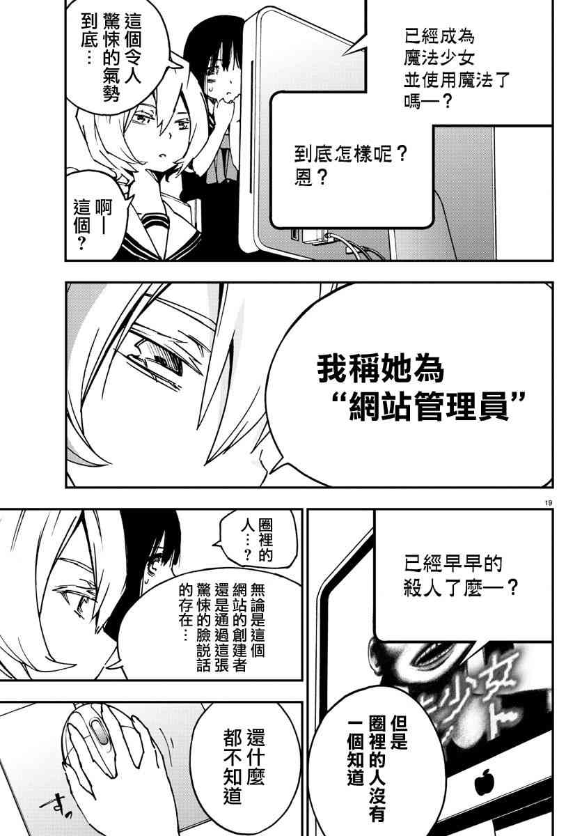 魔法少女site 3话 第18页