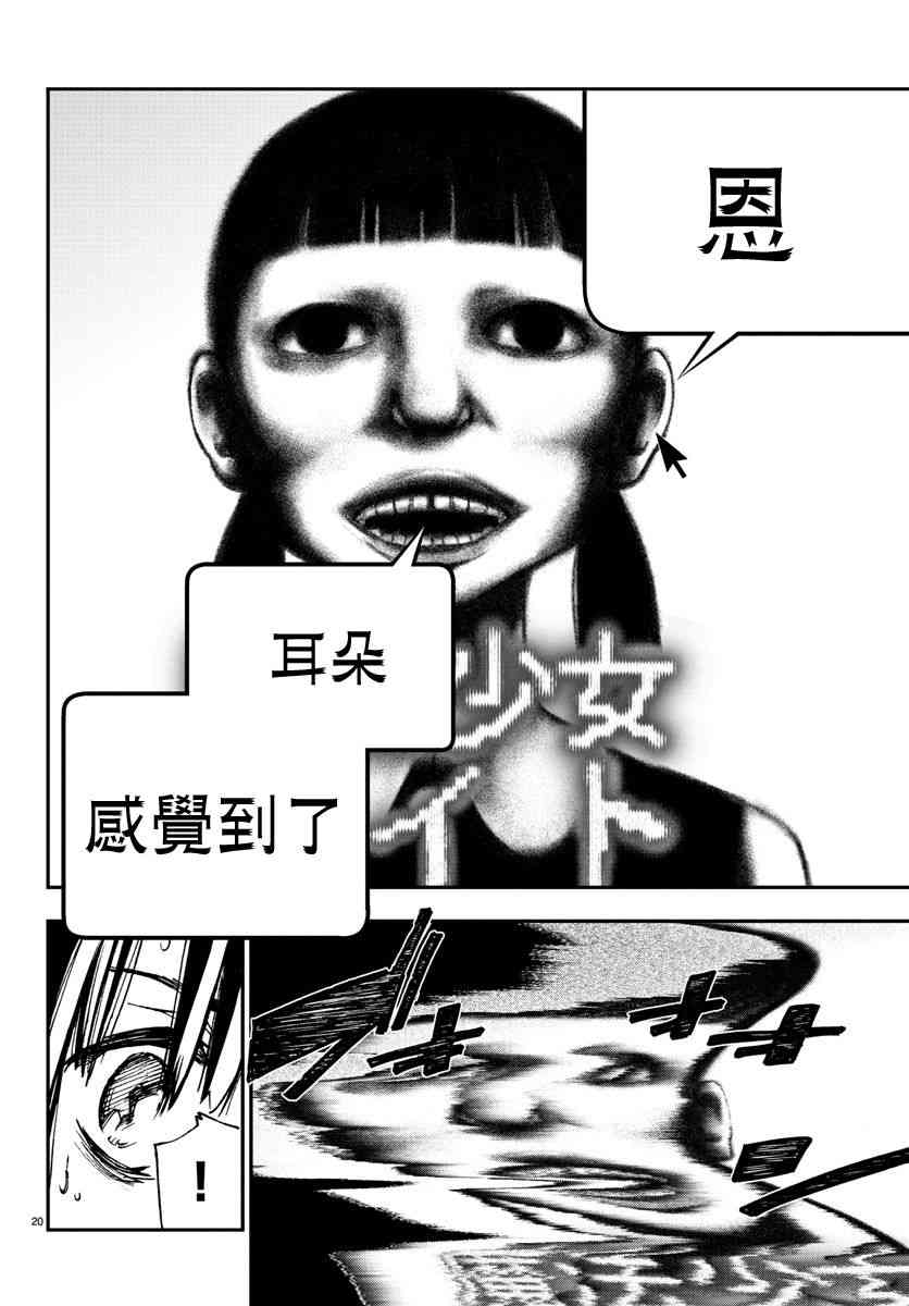 魔法少女site 3话 第19页