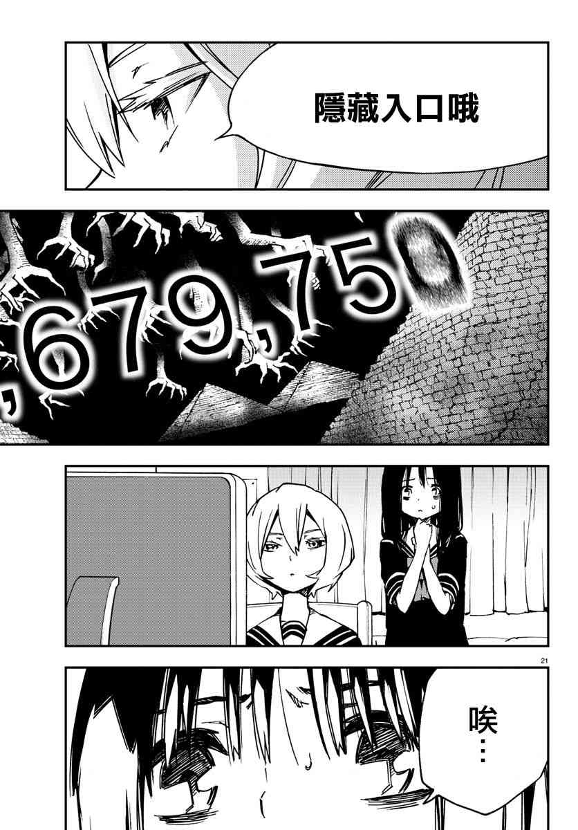 魔法少女site 3话 第20页