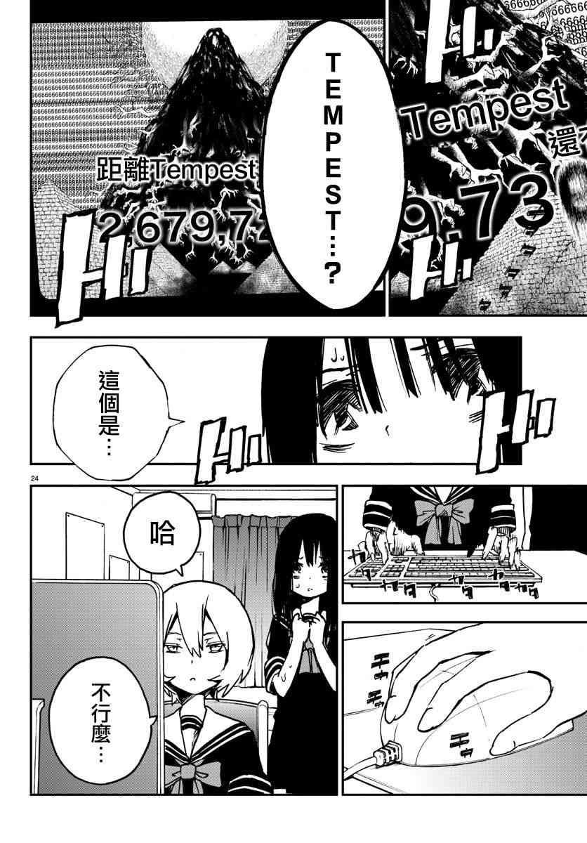 魔法少女site 3话 第22页