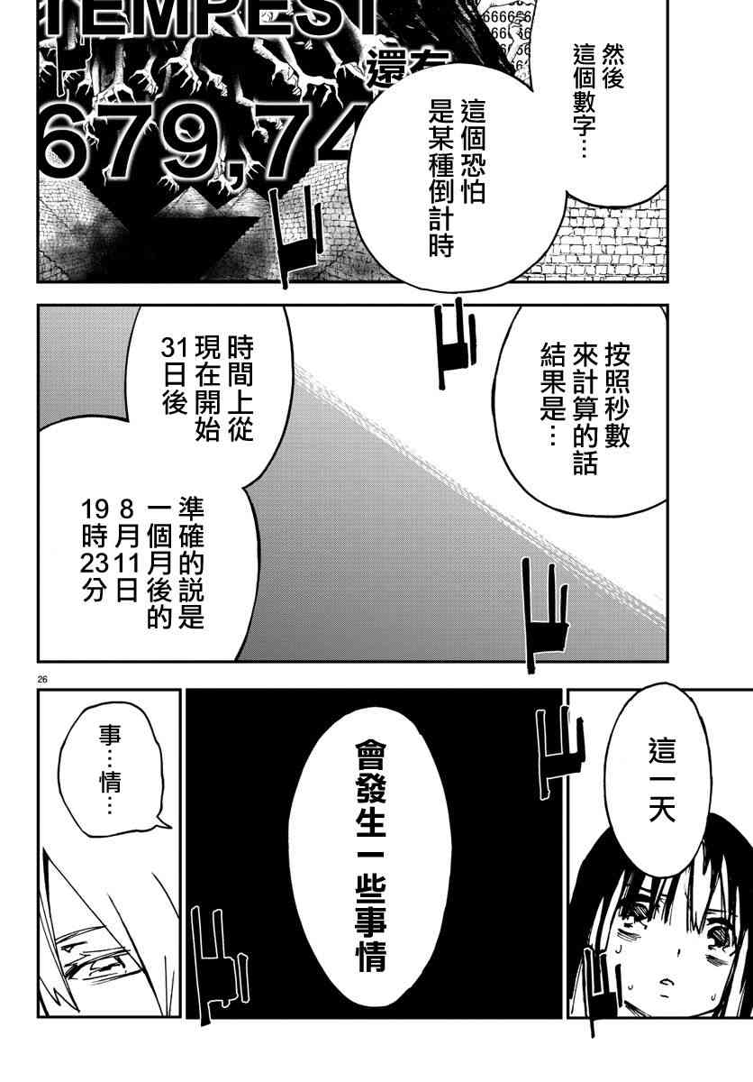 魔法少女site 3话 第24页